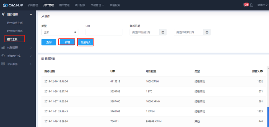 Backend User Manual > Rewards Tool > image2022-8-13_10-23-17.png